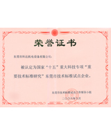 東莞技術標準試點企業