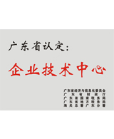 廣東省企業技術中心