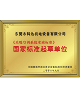 《采暖空調(diào)系統(tǒng)水質(zhì)標(biāo)準(zhǔn)》國家標(biāo)準(zhǔn)起草單位