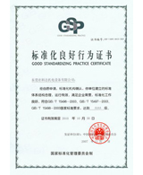標準化良好行為AAAA企業