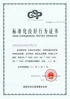 標準化良好行為AAAA企業