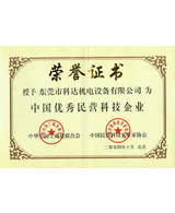 中國優秀民營科技企業