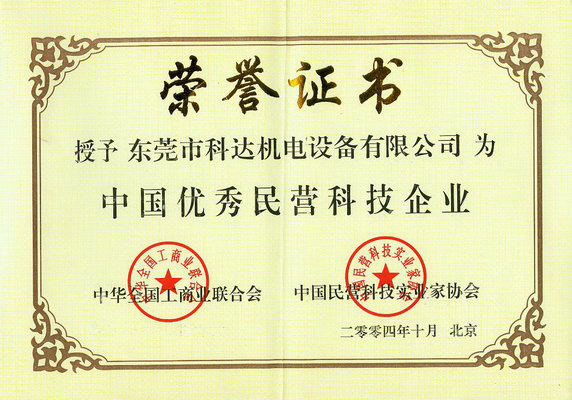 中國優秀民營科技企業