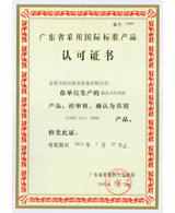 采用國際標準（蒸發式冷風機）