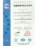 ISO9001：2008國際質量管理體系認證