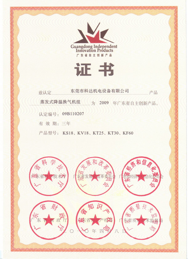 廣東省自主創新產品