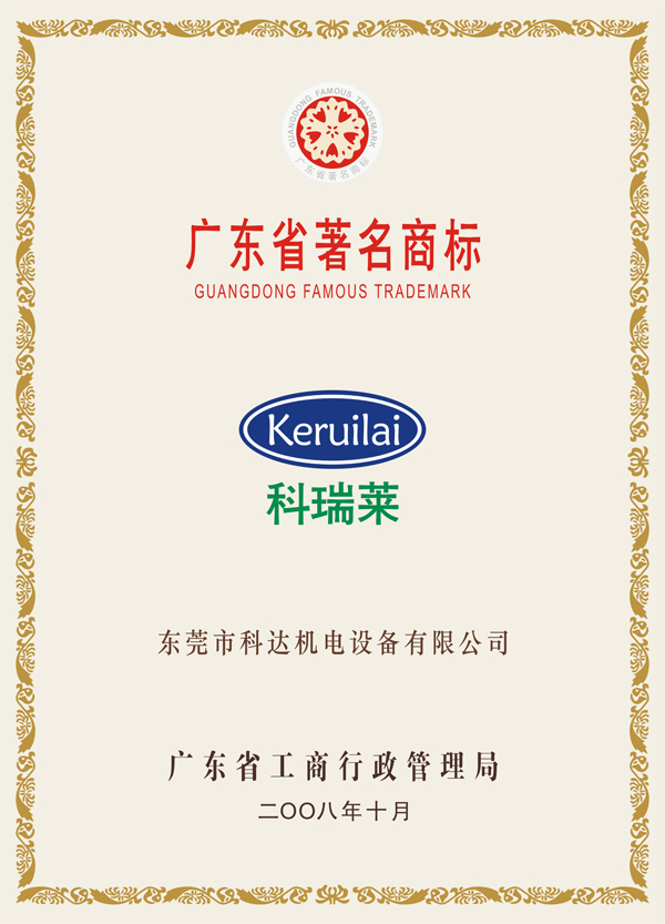 廣東省著名商標