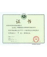 國家重點環境保護實用技術